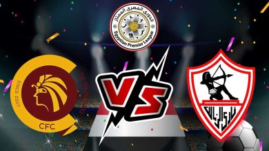 الزمالك و سيراميكا كليوباترا بث مباشر