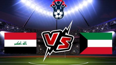 العراق و الكويت بث مباشر
