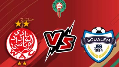 الوداد الرياضي و شباب السوالم الرياضي بث مباشر