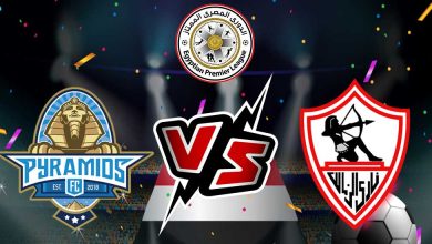 الزمالك و بيراميدز