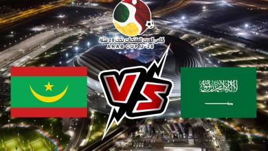 السعودية و موريتانيا بث مباشر