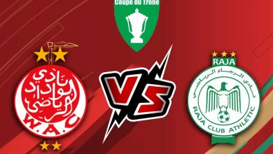 الوداد الرياضي و الرجاء الرياضي