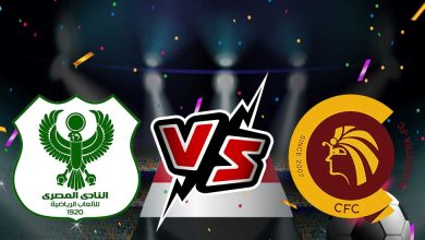 سيراميكا كليوباترا و المصري البورسعيدي