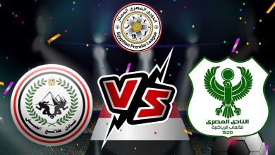 المصري البورسعيدي و طلائع الجيش بث مباشر