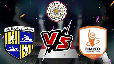 المقاولون العرب و فاركو بث مباشر