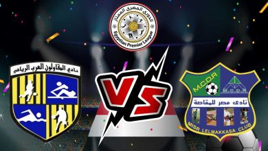 مصر المقاصة و المقاولون العرب بث مباشر
