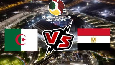 مصر و الجزائر بث مباشر