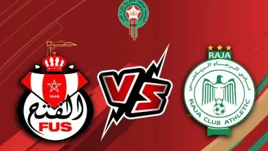 الرجاء الرياضي و الفتح الرياضي بث مباشر