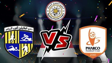 المقاولون العرب و فاركو بث مباشر