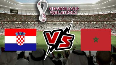 المغرب و كرواتيا بث مباشر
