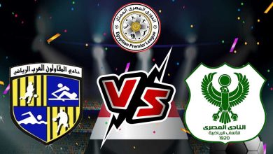 المصري البورسعيدي و المقاولون العرب بث مباشر