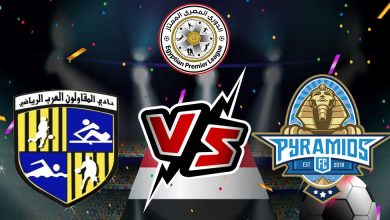 بيراميدز و المقاولون العرب بث مباشر