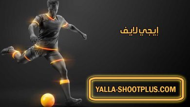 إيجي لايف