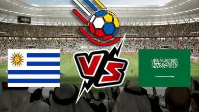 السعودية و أوروجواي بث مباشر