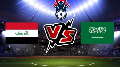 السعودية و العراق بث مباشر
