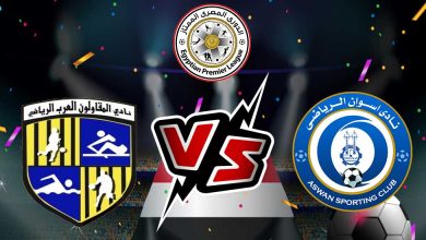 المقاولون العرب و أسوان بث مباشر