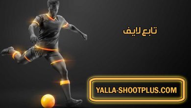 تابع لايف