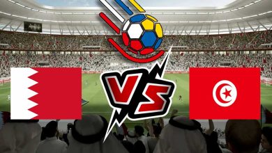 تونس و البحرين بث مباشر