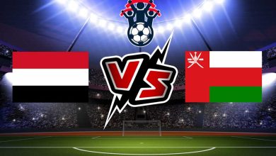 عمان و اليمن بث مباشر