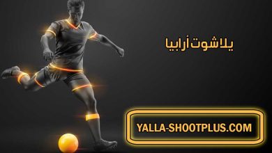 يلا شوت أرابيا